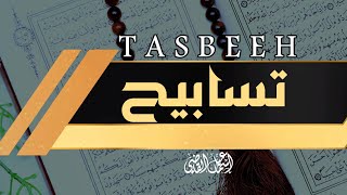 Tasbih  Subhanallah Walhamdulillah Lyrics  ISMAIL ALQADI [upl. by Demitria242]