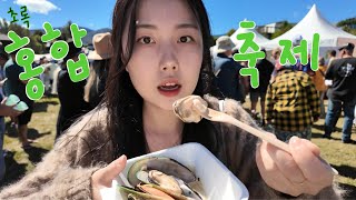 뉴질랜드 헤블록 홍합축제 가보기 Mussel festival in Havelock [upl. by Anaitsirhc670]