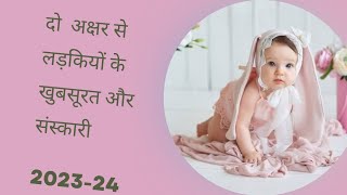 baby girl names 2023 2 latter। 2 akshar ke baby girl names।baby girl names bhaktiduvar [upl. by Nashoma882]