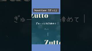 Novel Core  ずっと 恋人 家族 友達 大切な人へ novelcore ノベルコア bmsg 歌詞動画 ラブソング lovesong [upl. by Suiradel]