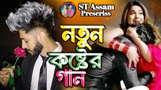 Bangla Koster Gan  Bangla Superhit Dukher Gan 2024  বাংলা সেরা কষ্টের গান  Azinur Hussain  Gaan [upl. by Searby]