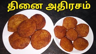 தினை அதிரசம்Thinai Adhirasam Recipe in TamilThinai Athirasam RecipeMillet Sweet RecipeKFS24 [upl. by Pesek]