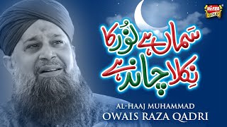 Owais Raza Qadri  Samaa Hai Noor Ka  Official Video  Rabi Ul Awwal Special  Heera Gold [upl. by Sutelc863]