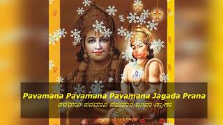 Pavamana Jagada Prana with Lyrics [upl. by Worrell233]