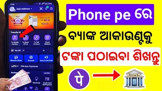 How to Transfer Money Phone pe to Bank Account in odia Phone pe re paisa kemiti pateiba [upl. by Etsirhc872]