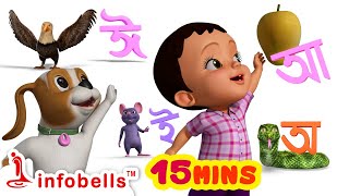 Oi ojogor asche tere  oi ajgar  অয় অজগর আসছে তেড়ে  Bengali Rhymes for Children  Infobells [upl. by Trixi]