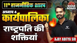 Rashtrapati Ki Shaktiyan Kya Hai  Class 11th Political Science Chapter 4 Karyapalika Bihar Board [upl. by Hedva]