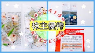 【株主優待】美味しい株主優待と配当金などの紹介です [upl. by Nuawd]