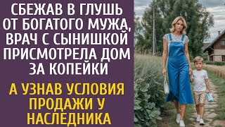 Сбежав с сыном в глушь от богатого мужа врач нашла дом за копейки… А узнав условия у наследника… [upl. by Elleinad]