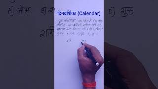 Dindarshika ganit  calendar ganit  calendar tricks [upl. by Maite]