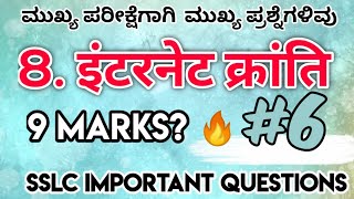 Internet Kranti Lesson Very Important Question And Answers For SSLC Exam  Namma Hindi Class [upl. by Noe]