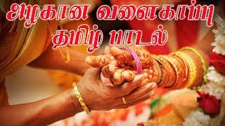 வளைகாப்பு பாடல்கள்  அசத்தும் தமிழ் பெண்கள்  Seemantham Songs in Tamil [upl. by Montanez637]