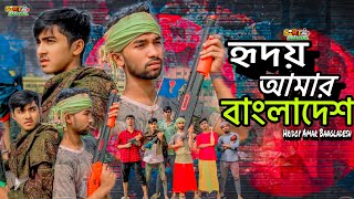 Hridoy Amar Bangladesh  হৃদয় আমার বাংলাদেশ l New Music Video l Habib Wahid  Arfin Rumi l [upl. by Tatum593]