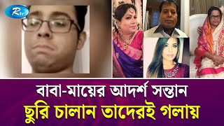 এই মাত্র আমি আমার পুরো পরিবারকে খুন করেছি  Canada  Menhaz  Rtv Exclusive News [upl. by Goldy]