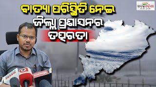 Listen To How Mayurbhanj Administration Gears Up For Possible Cyclone Dana  Khabar Odisha [upl. by Wilkey647]