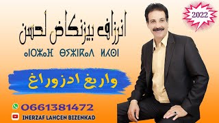 inerzaf bizenkad lahcen2022 warih adzourah Exclusive Lyrics  إنرزاف لحسن بيزنكاض [upl. by Eirallam]