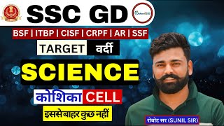 CELLकोशिका  ALL COMPETITIVE EXAMS  AGNIVEER SSC POLICE SSC [upl. by Posehn]