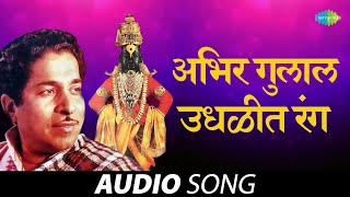 Abhir Gulal Udhalit Rang  अभिर गुलाल उधळीत रंग  PT Jitendra Abhisheki  Marathi Songs मराठी गाणी [upl. by Aselehc]