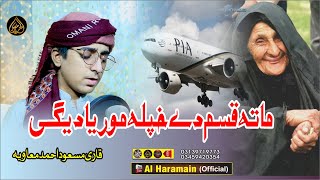 ماتہ قسم دے خپلہ مور یادیگی  Hafiz Masaud Mavia  Pashto HD 2024 Best Nazam [upl. by Innavoij558]