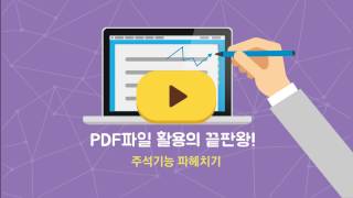 ezPDF Editor 주석기능 [upl. by Kent657]