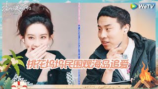 全新恋综来袭！孟子义徐志胜围观岛民追爱 《势均力敌的我们》 EP1 CLIP [upl. by Pearman]