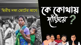 Live দ্বিতীয় দফার ভোট  Bengali News  Bangla News  News Kolkata  NK Digital [upl. by Akimit]