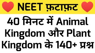 NEET 2023 Ke Liye 140 Questions Fatafat  Animal Kingdom MCQ  Plant Kingdom MCQ StudyCircle247 [upl. by Gaut]