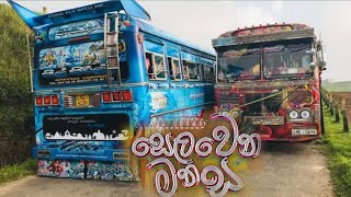 සෙලවෙන මනස Bus Dj remixSlevena manda Bus Dj remixvtbusofficial [upl. by Arand]