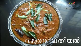 വഴുതനങ്ങ തീയൽ  Brinjal curry  Vazhuthananga Theeyal Ranis kitchen [upl. by Tucky]