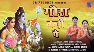 गोरा नंदी पे  Gora Nandi Pa2024  Deepu Raichandwala  Ajesh Kumar New Haryanvi Bhole Baba Song [upl. by Layman390]