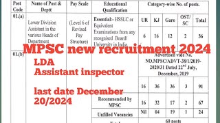 MPSC new recruitment LDA Assistant Inspector 2024 last date 20 December 2024 [upl. by Nadab452]