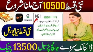 8171 New Qist 10500 Mubarak Ho  BISP Paise Check Online  8171 Ehsaas Program  BISP Payment 2024 [upl. by Kcam875]