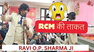 Power Of RCM By Ravi OP Sharma Ji rcm rcm rcmbusinesschannel [upl. by Ainotal433]