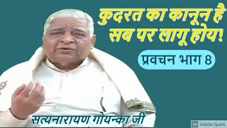 Vipassana meditation Pravachan by S N Goenka 8 in hindi [upl. by Neeli]