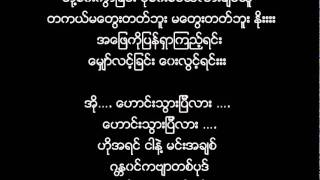 အငဲ  ေဟာင္းသြားျပီလား [upl. by Giess60]