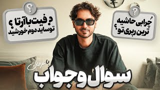 سوالهاى شما از چالش‌ها و خاطرات  پرسش و پاسخ بدون فیلتر با عرفان 🔥 [upl. by Primrose]