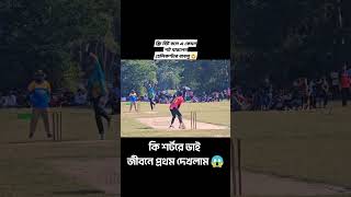 What a short 😱🔥 cricket viralvideo song newsong hit love viralvideo music football shorts [upl. by Trah]