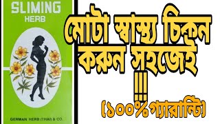 Slimming herb  German herb  স্বাস্থ্য চিকন করার সহজ উপায়  ওজন কমানোর সহজ উপায়  Slimming tea [upl. by Jania567]