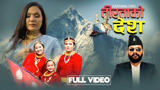 Biratako Desh  Jenisha Gautam  New Nepali National Song 2024 [upl. by Hareemas]