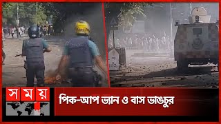 কাকরাইলে পুলিশের সাথে দফায় দফায় বিএনপির সংঘর্ষ  BNP  Somabesh  Dhaka  Somoy TV [upl. by Hilton]