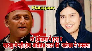 ikra Hasan Samajwadi neta Akhilesh Yadav Malegaon mein Jan Adhikar sabha Haryana Maharashtra  ABTAK [upl. by Filia57]