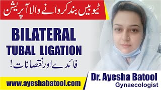 Bilateral Tubal Ligation Advantages or Disadvantages  Bache Band Karwane Wala Operation [upl. by Annaor]