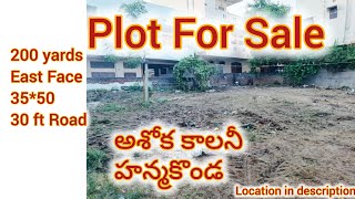 Plot for sale in Hanamkonda 333Ashoka colony 200yards East face [upl. by Mady880]