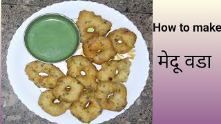 मेदू वडा  Udid Vada  South Indian Recipe  Medu Vada Recipe in Marathi  Bhannat Kitchen Recipe [upl. by Anal]