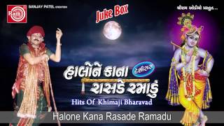 Krishna Janmastmi Special RaasHalone Kana Rasade Ramadu [upl. by Mazur]