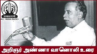 முதலமைச்சர் அண்ணா வானொலி உரை  CNAnnadurai Speech in All India Radio  1967 [upl. by Zohar]