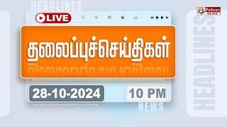 Today Headlines  28 October 2024  10 மணி தலைப்புச் செய்திகள்  Headlines  Polimer News [upl. by Minsk]