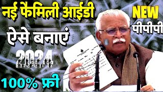 family id kaise banaye haryana 2024  ppp id kaise banaye  how to create new family id। create ppp [upl. by Nnahgiel604]