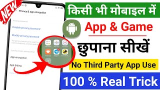 Mobile me app kaise chupaye 2025 App hide kaise kare  Hide app kaise kare  Apps Hide Kaise Karen [upl. by Clift]