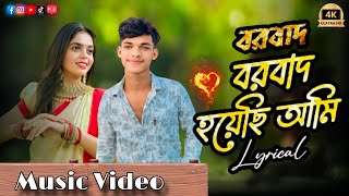 Borbaad Hoyechi Ami  বরবাদ  Official Music Video ❤️  CrazyAjaharvlog [upl. by Mckeon]